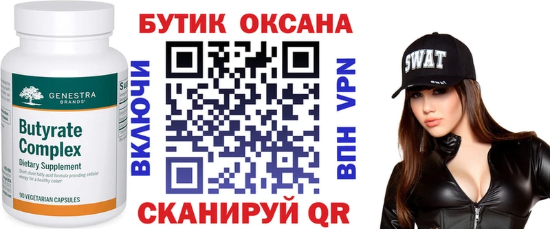 закладки  Ялуторовск  БУТИРАТ оксана 